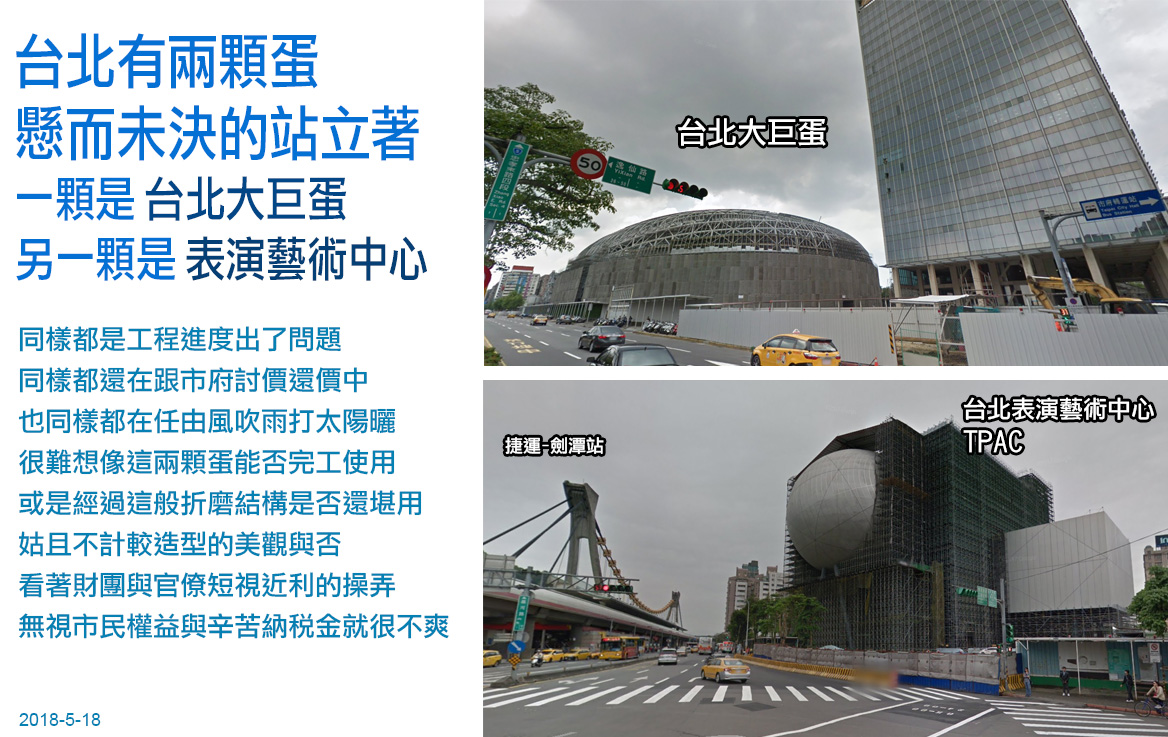 城市大巨蛋 大蝸牛