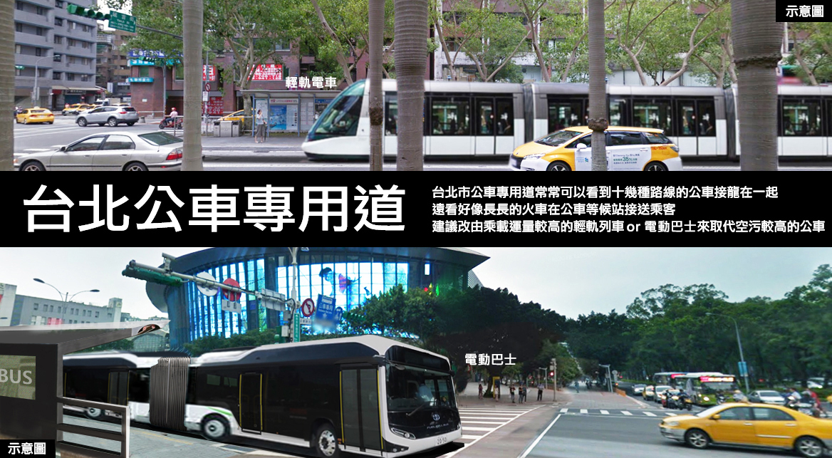台北公車專用道 大蝸牛
