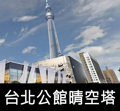 台北車站綠公園 BIGSNAIL STUDIO
