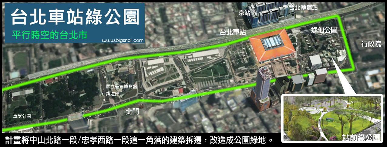 台北車站 大蝸牛